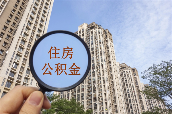 铜陵住房公积金封存多久可以取（公积金封存多久可以提取一次?）