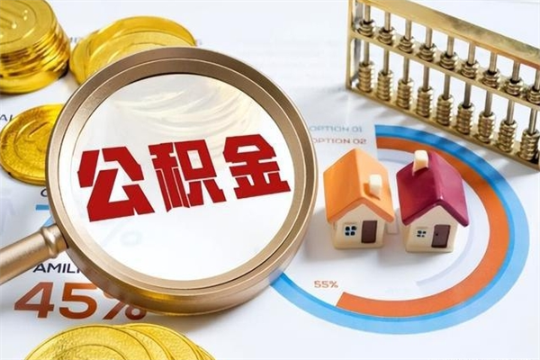 铜陵公积金离职后怎么取（公积金离职了怎么提取出来）